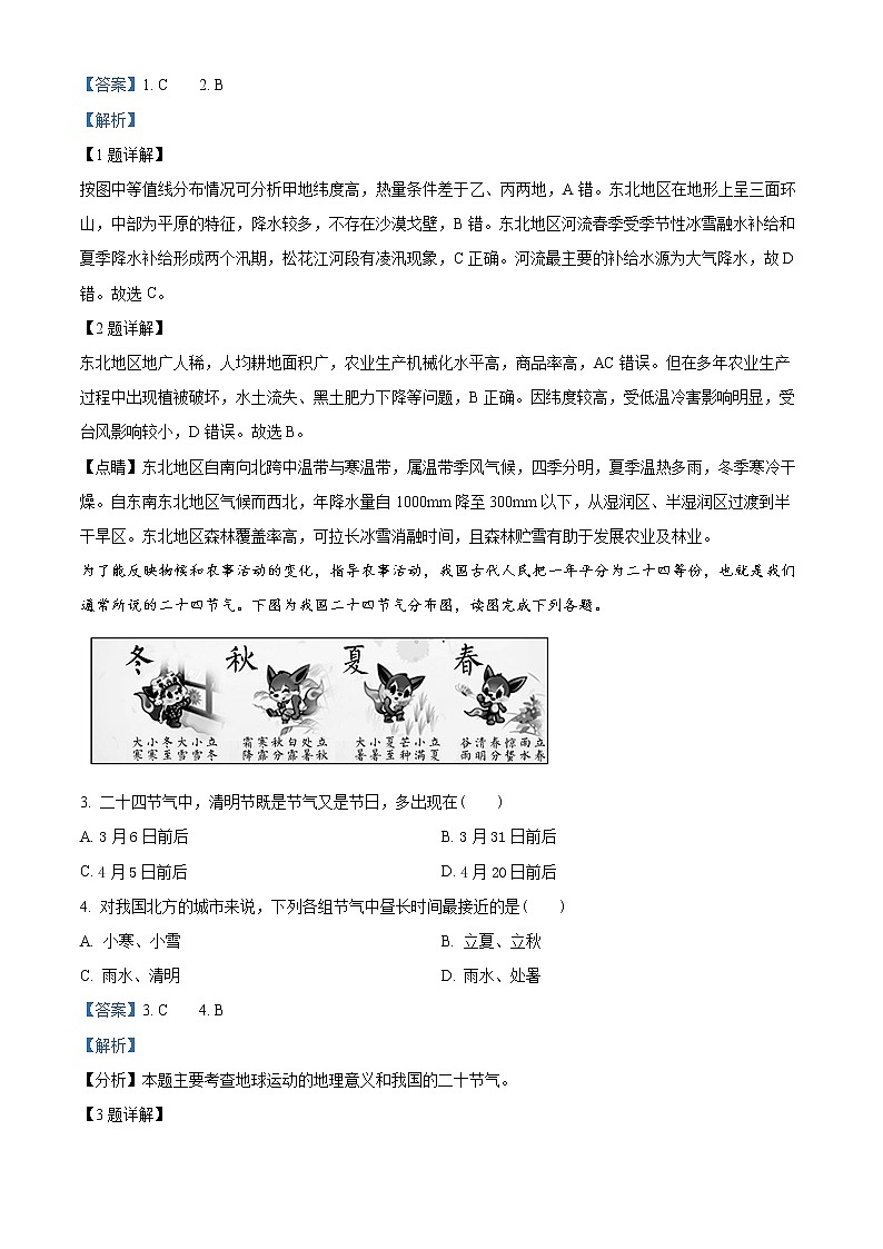辽宁省鞍山市普通高中2022-2023学年高二下学期第一次月考地理（B卷）含解析第2页