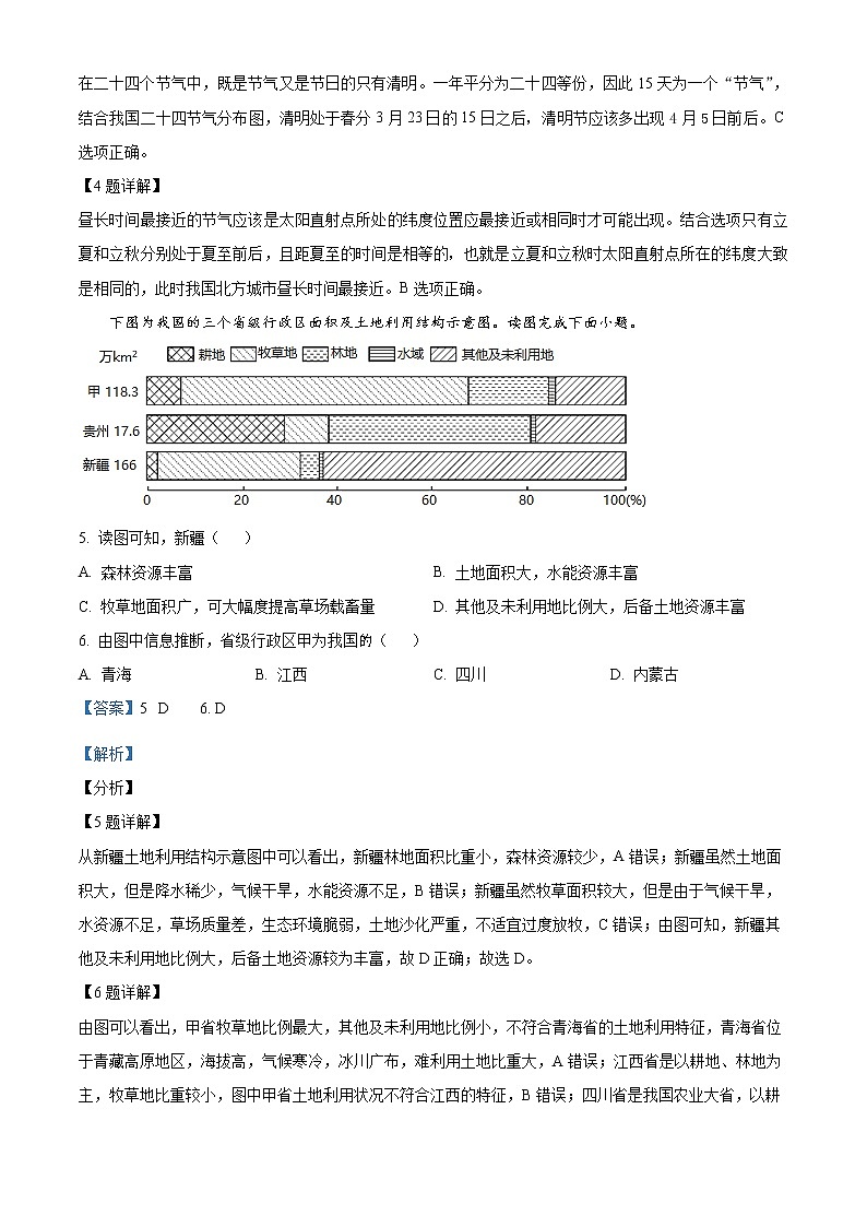 辽宁省鞍山市普通高中2022-2023学年高二下学期第一次月考地理（B卷）含解析第3页