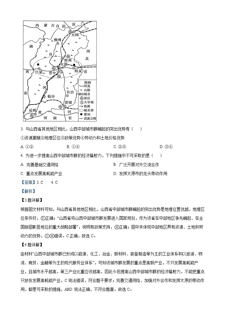 湖北省十堰市普通高中协作体2022-2023学年高二下学期3月月考地理试题含解析第2页
