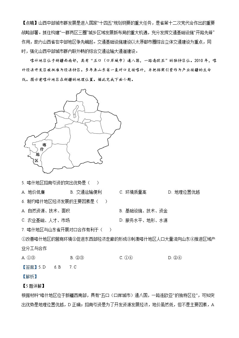 湖北省十堰市普通高中协作体2022-2023学年高二下学期3月月考地理试题含解析第3页