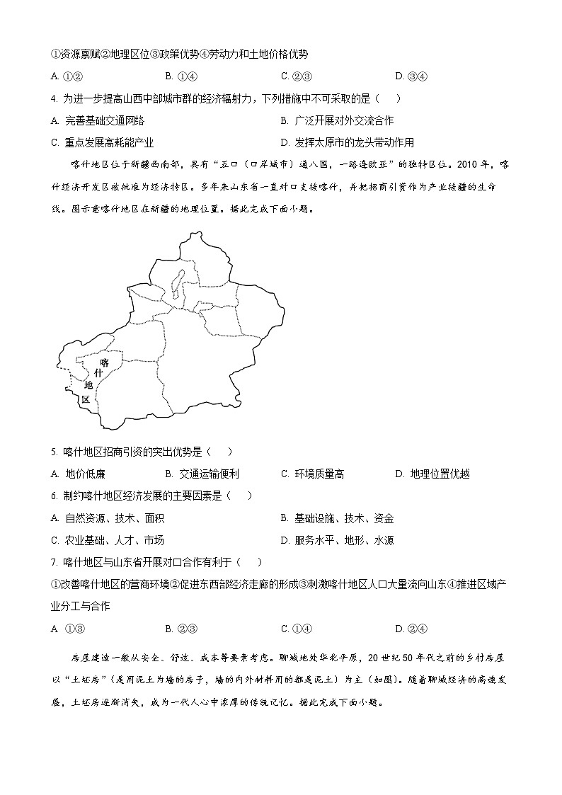 湖北省十堰市普通高中协作体2022-2023学年高二下学期3月月考地理试题无答案第2页