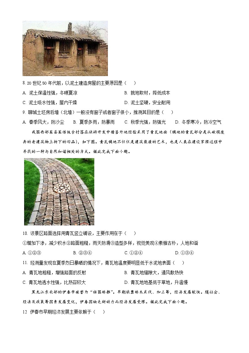 湖北省十堰市普通高中协作体2022-2023学年高二下学期3月月考地理试题无答案第3页