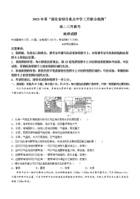 2023湖北省部分重点中学高二下学期3月智学联合检测试题地理含答案