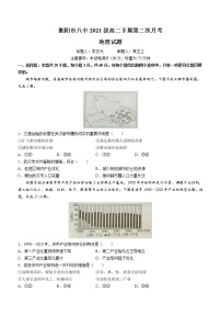 2023衡阳八中高二下学期第二次（3月）月考试题地理含解析