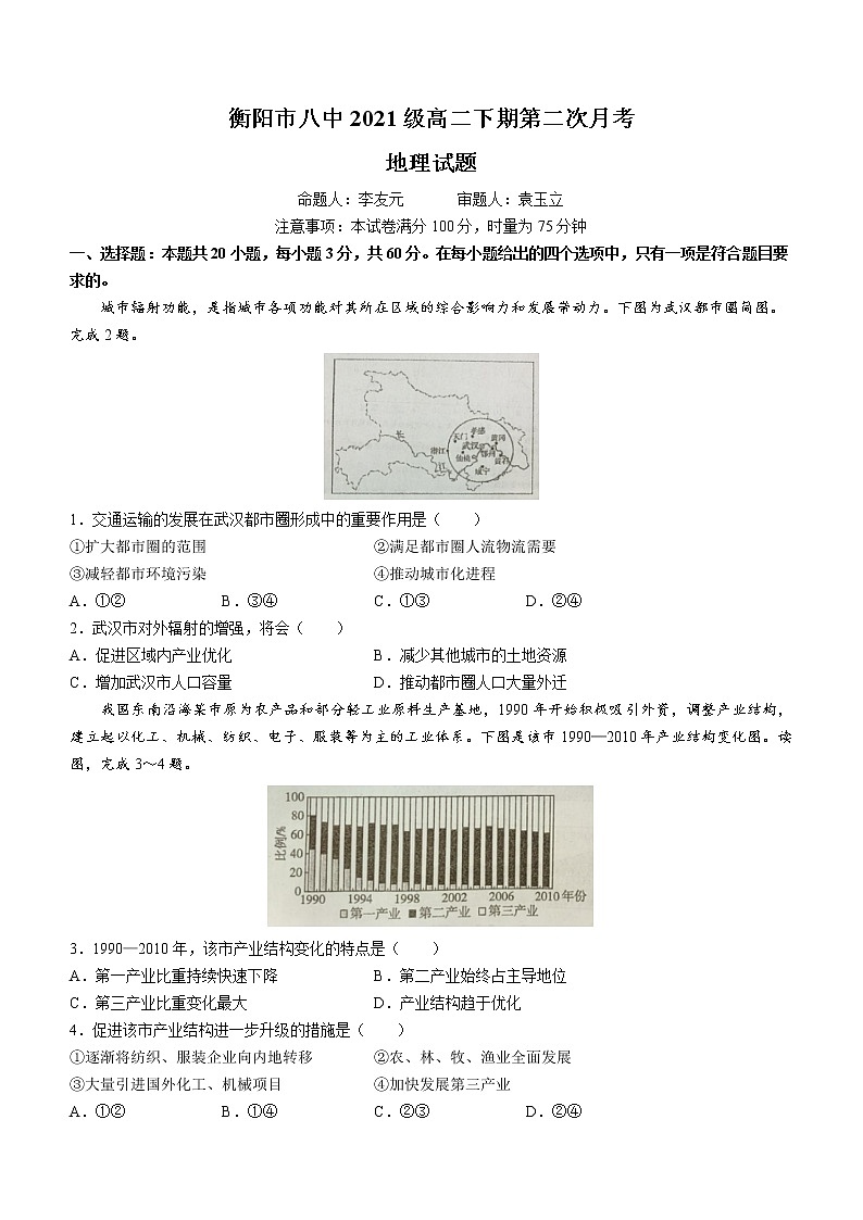2023衡阳八中高二下学期第二次（3月）月考试题地理含解析01
