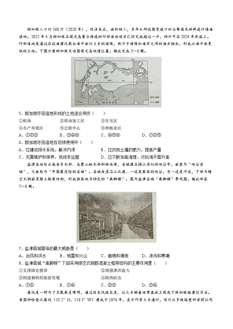 2023衡阳八中高二下学期第二次（3月）月考试题地理含解析02