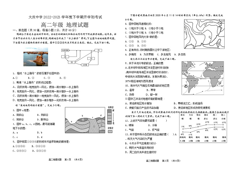 2023省大庆大庆中学高二下学期开学考试地理含答案01