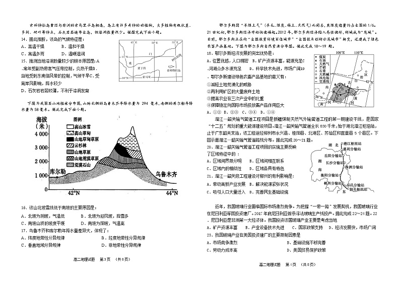 2023省大庆大庆中学高二下学期开学考试地理含答案02