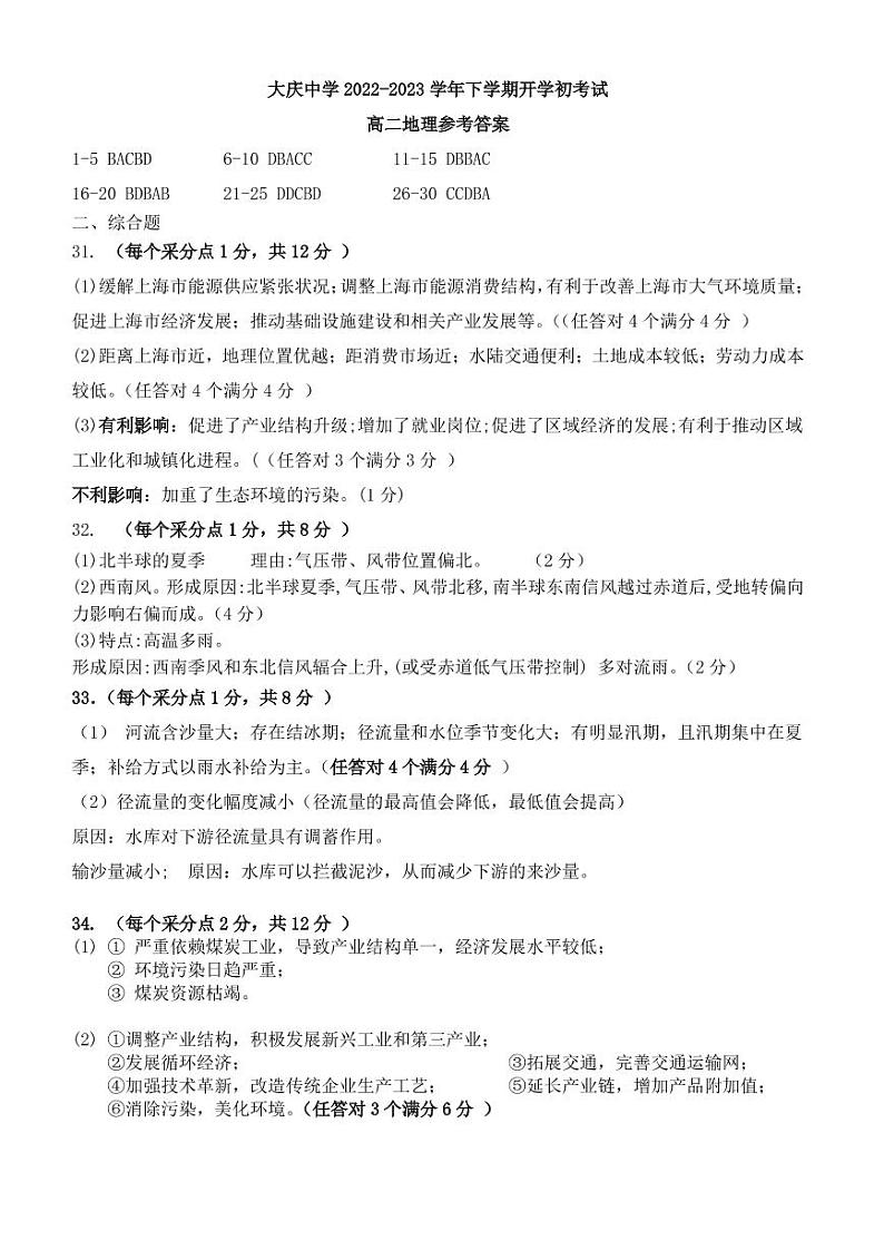 2023省大庆大庆中学高二下学期开学考试地理含答案01