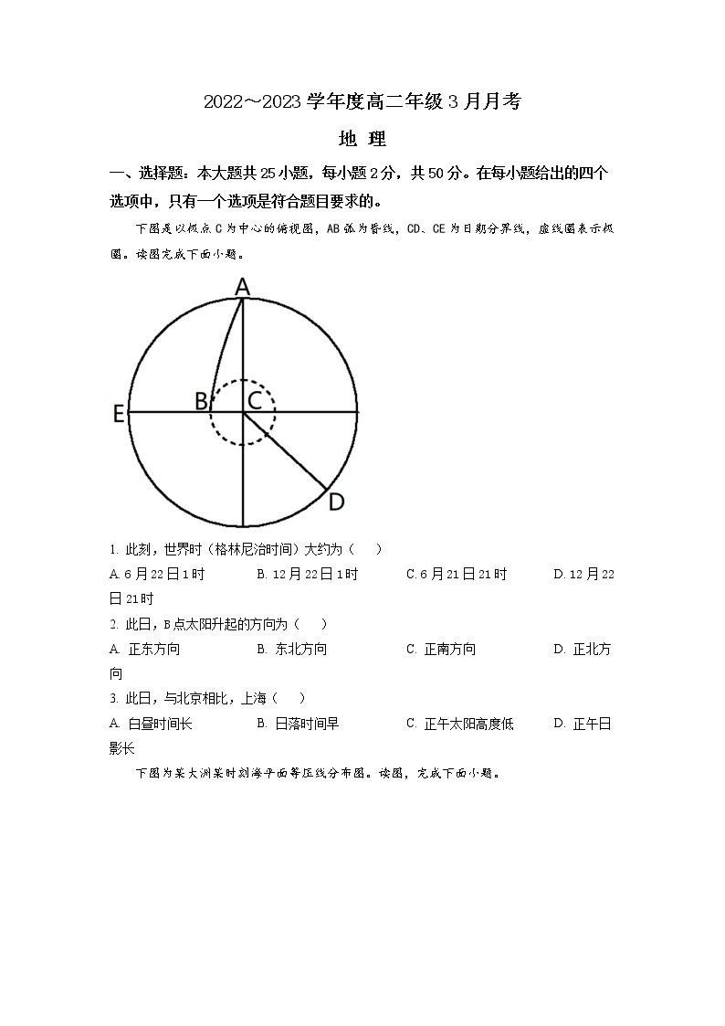 山西省晋中市介休市第一中学2022-2023学年高二地理下学期3月月考试题（Word版附答案）01