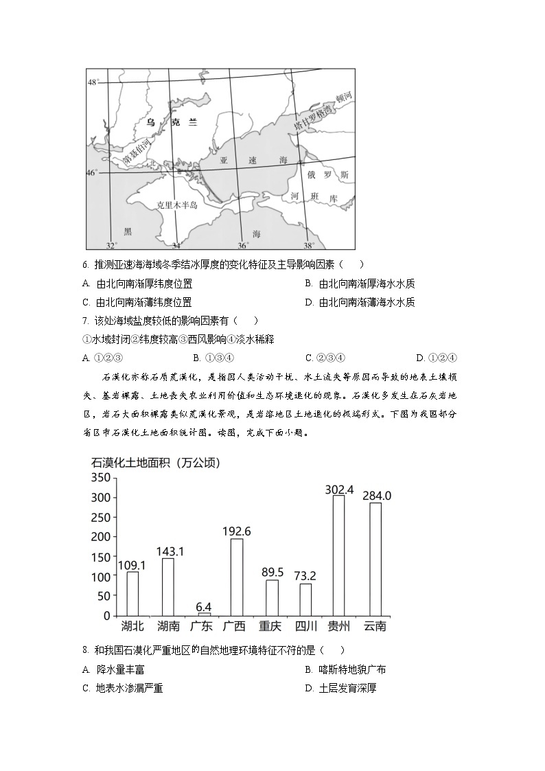 山西省晋中市介休市第一中学2022-2023学年高二地理下学期3月月考试题（Word版附答案）03