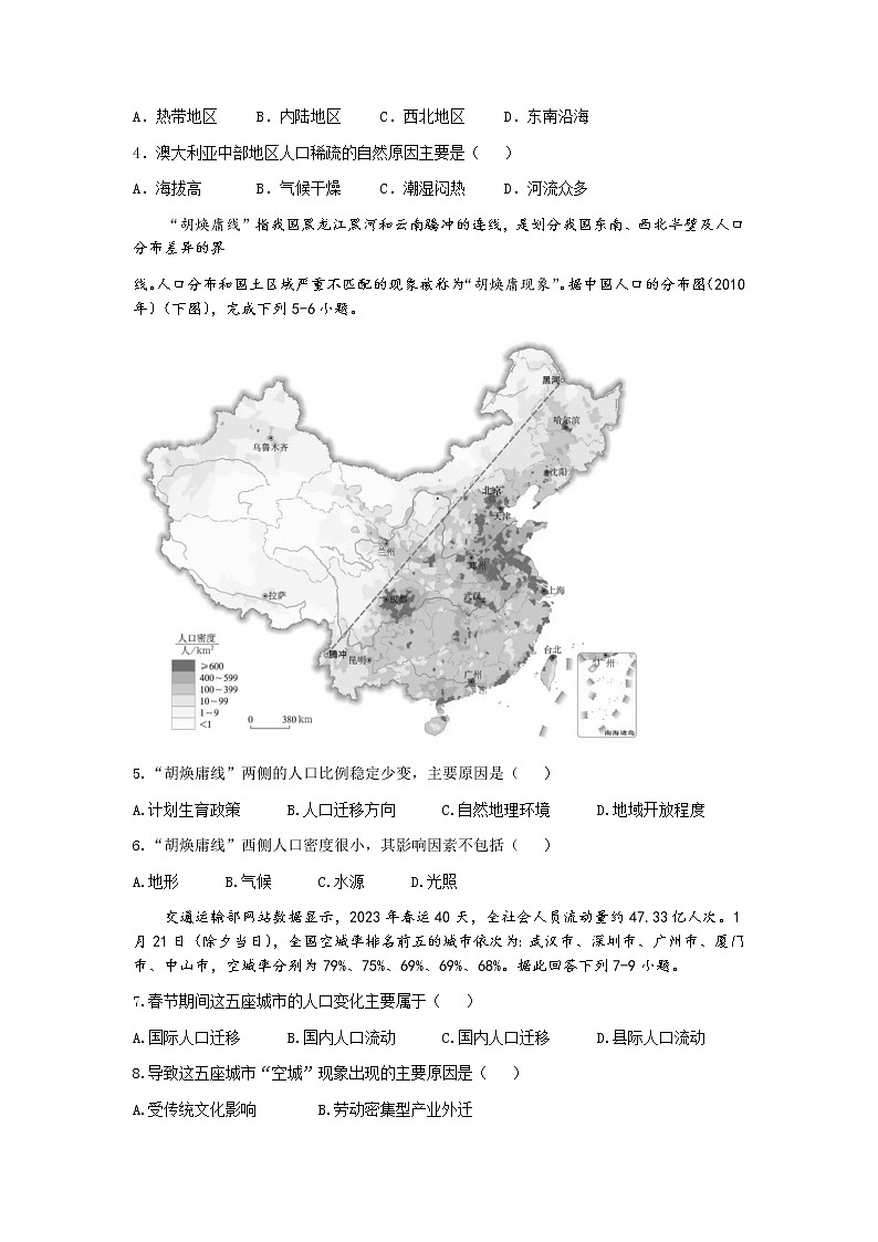 四川省成都市第七中学2022-2023学年高一地理下学期3月月考试题（Word版附答案）02