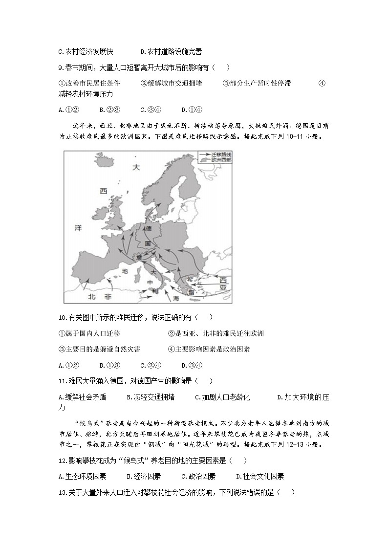 四川省成都市第七中学2022-2023学年高一地理下学期3月月考试题（Word版附答案）03
