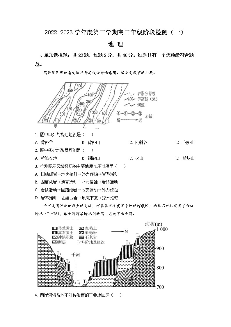 江苏省南通市海安高级中学2022-2023学年高二地理下学期第一次月考试题（Word版附答案）01