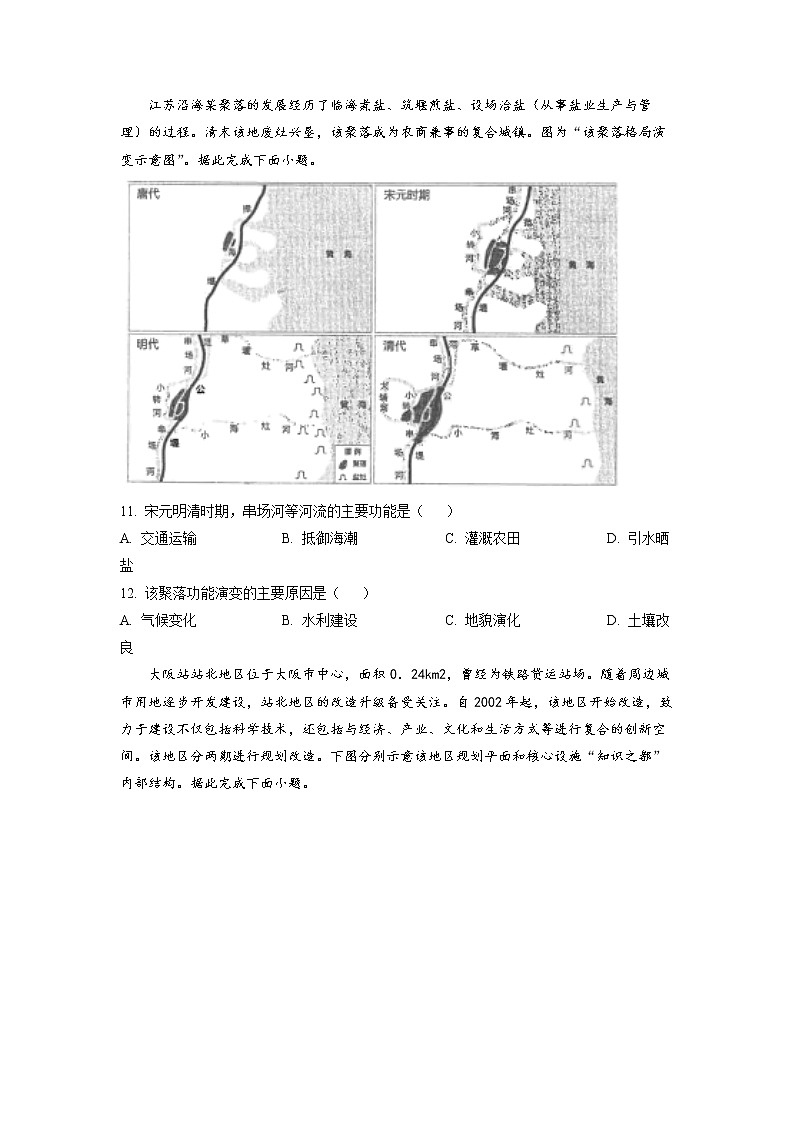 江苏省南通市海安高级中学2022-2023学年高二地理下学期第一次月考试题（Word版附答案）03