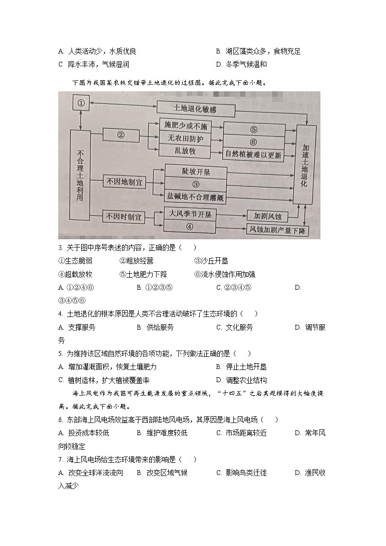 山西省运城市教育发展联盟2022-2023学年高二地理下学期3月调研试卷（Word版附答案）第2页