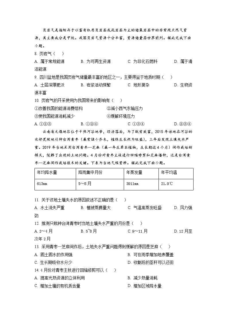 山西省运城市教育发展联盟2022-2023学年高二地理下学期3月调研试卷（Word版附答案）第3页