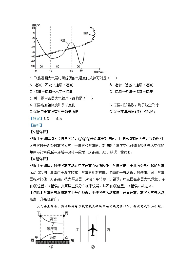 江苏省南京市六校联合体2022-2023学年高一地理下学期3月联考试题（Word版附解析）03