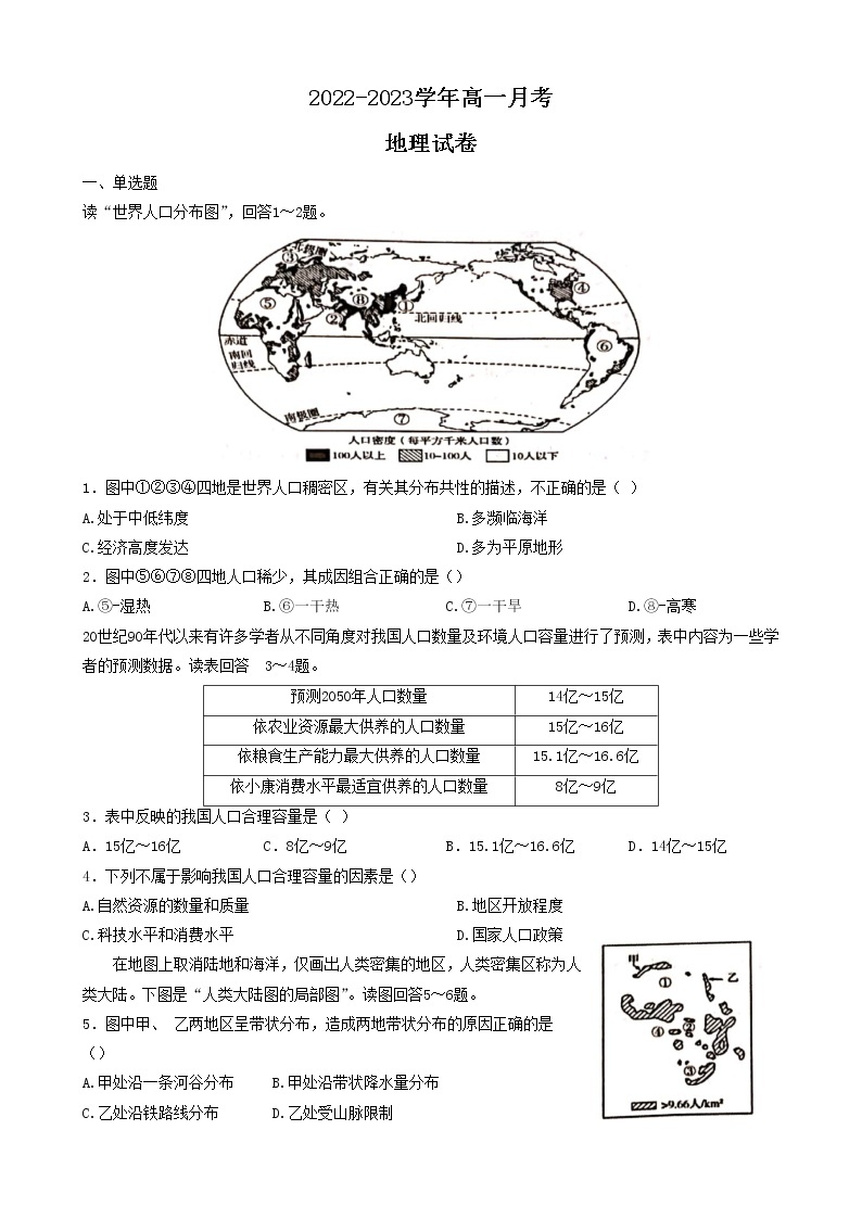 河南省开封市5县2022-2023学年高一地理下学期3月联考试题（Word版附答案）01