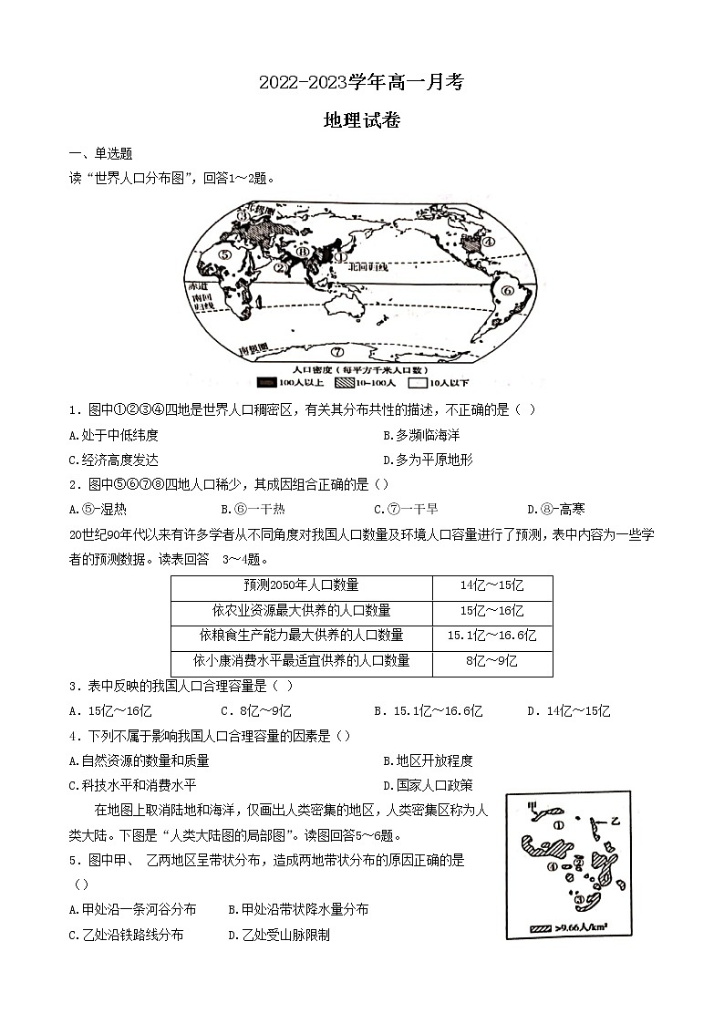 河南省开封市5县2022-2023学年高一地理下学期3月联考试题（Word版附答案）01