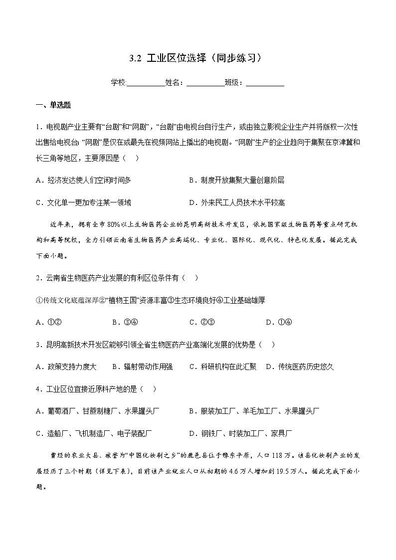 3.2 工业的区位选择（同步练习）-高一地理同步备课系列（鲁教版2019必修第二册）01
