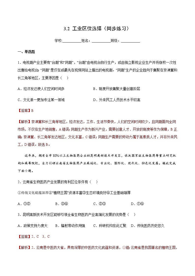 3.2 工业的区位选择（同步练习）-高一地理同步备课系列（鲁教版2019必修第二册）01