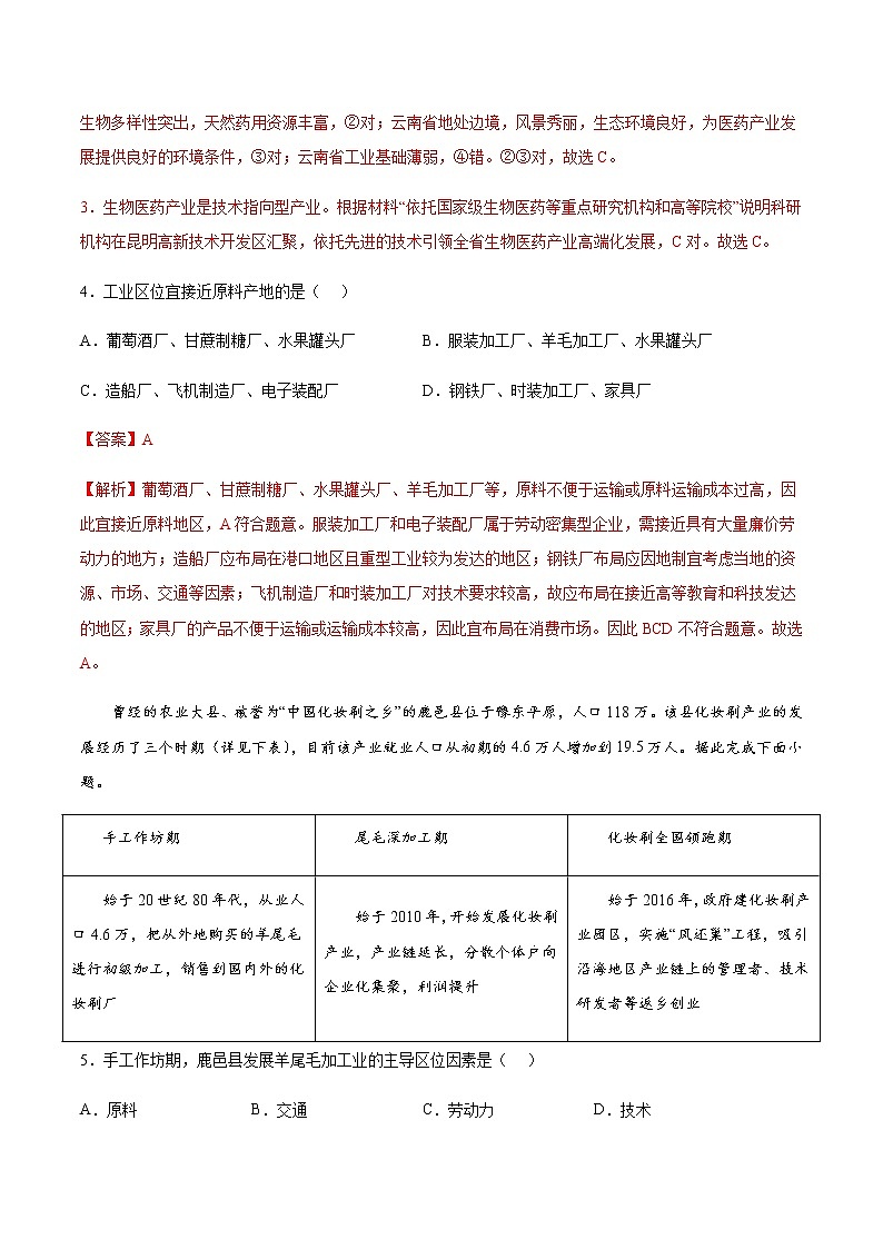 3.2 工业的区位选择（同步练习）-高一地理同步备课系列（鲁教版2019必修第二册）02
