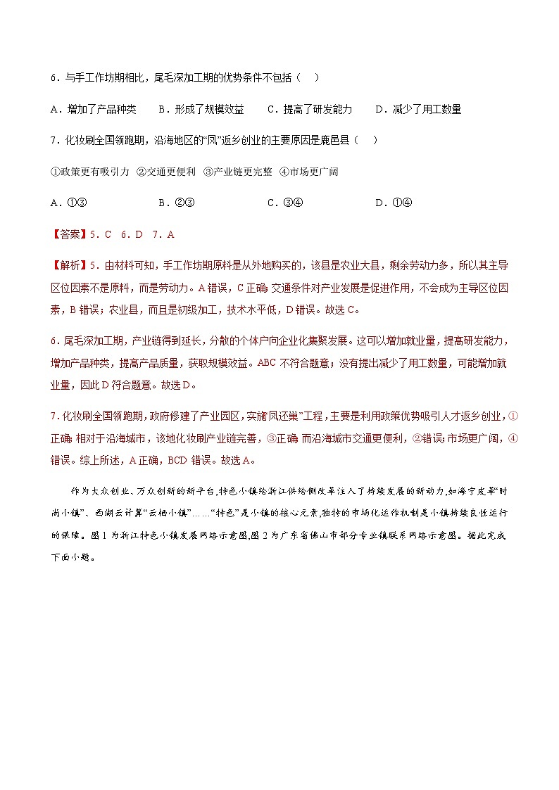 3.2 工业的区位选择（同步练习）-高一地理同步备课系列（鲁教版2019必修第二册）03