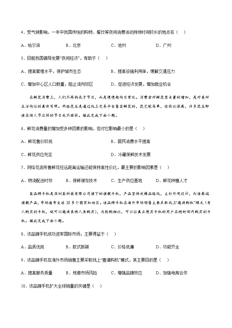 3.3 服务业的区位选择（同步练习）-高一地理同步备课系列（鲁教版2019必修第二册）02