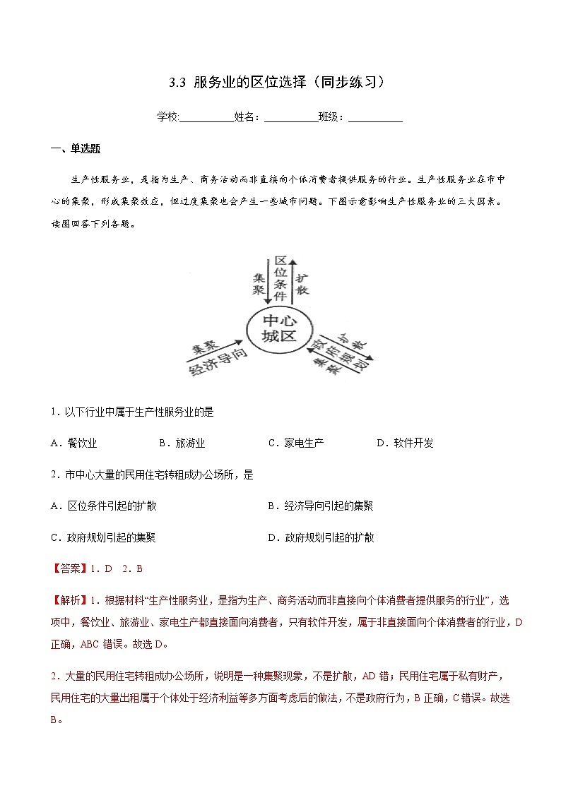 3.3 服务业的区位选择（同步练习）-高一地理同步备课系列（鲁教版2019必修第二册）01