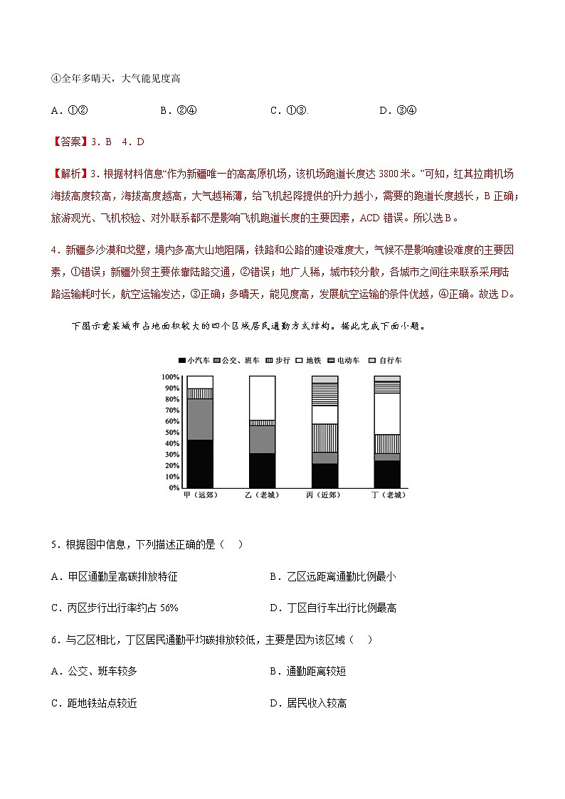 4.1 交通运输与区域发展（同步练习）-高一地理同步备课系列（鲁教版2019必修第二册）03