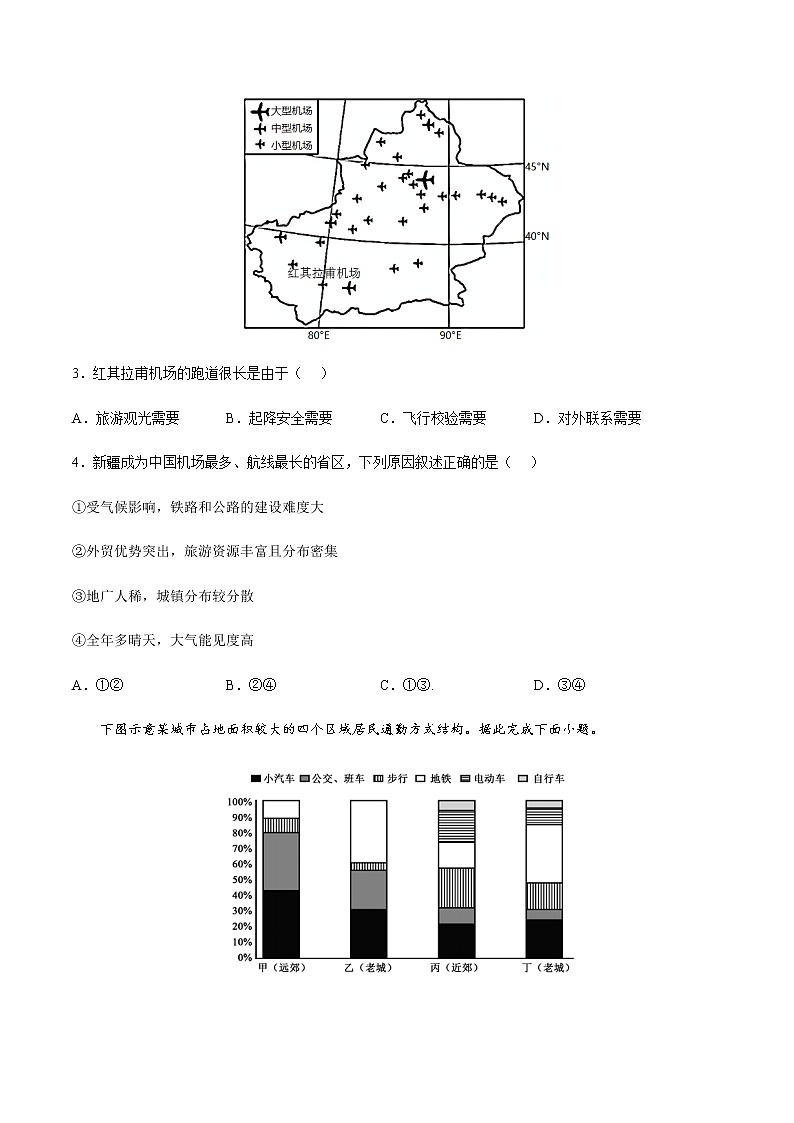 4.1 交通运输与区域发展（同步练习）-高一地理同步备课系列（鲁教版2019必修第二册）02
