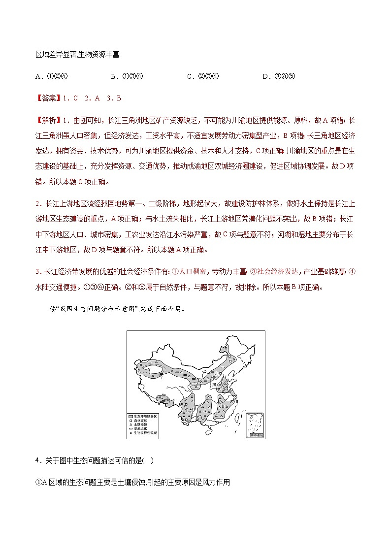 4.2 长江经济带发展战略（同步练习）-高一地理同步备课系列（鲁教版2019必修第二册）02