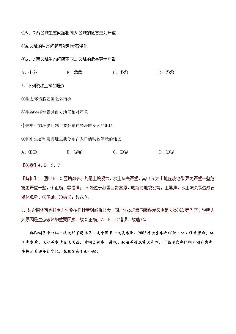 4.2 长江经济带发展战略（同步练习）-高一地理同步备课系列（鲁教版2019必修第二册）03
