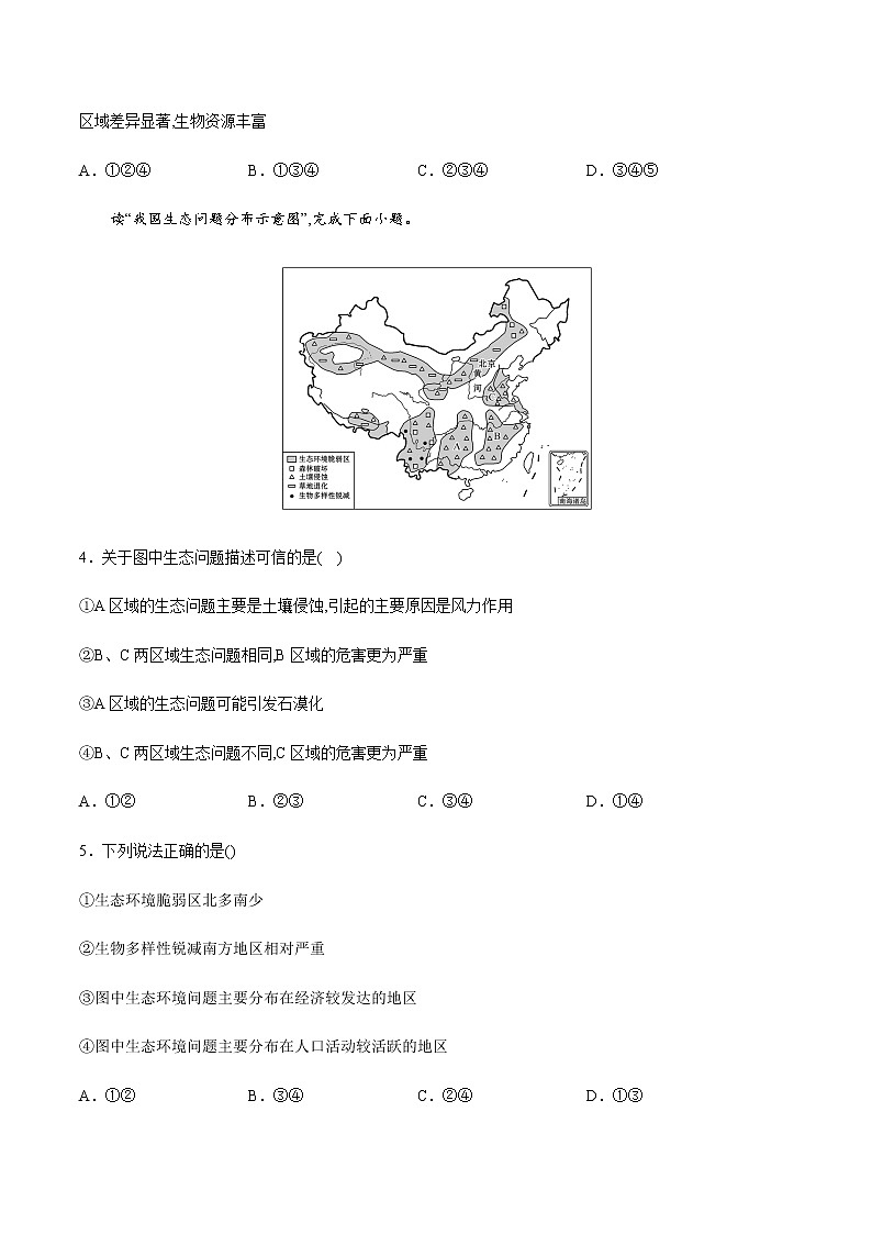 4.2 长江经济带发展战略（同步练习）-高一地理同步备课系列（鲁教版2019必修第二册）02