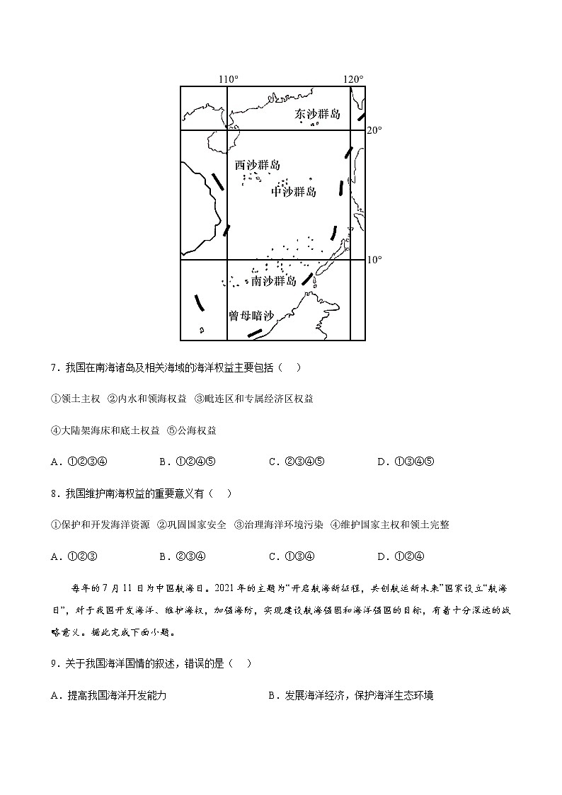 4.3 海洋权益与海洋发展战略（同步练习）-高一地理同步备课系列（鲁教版2019必修第二册）03