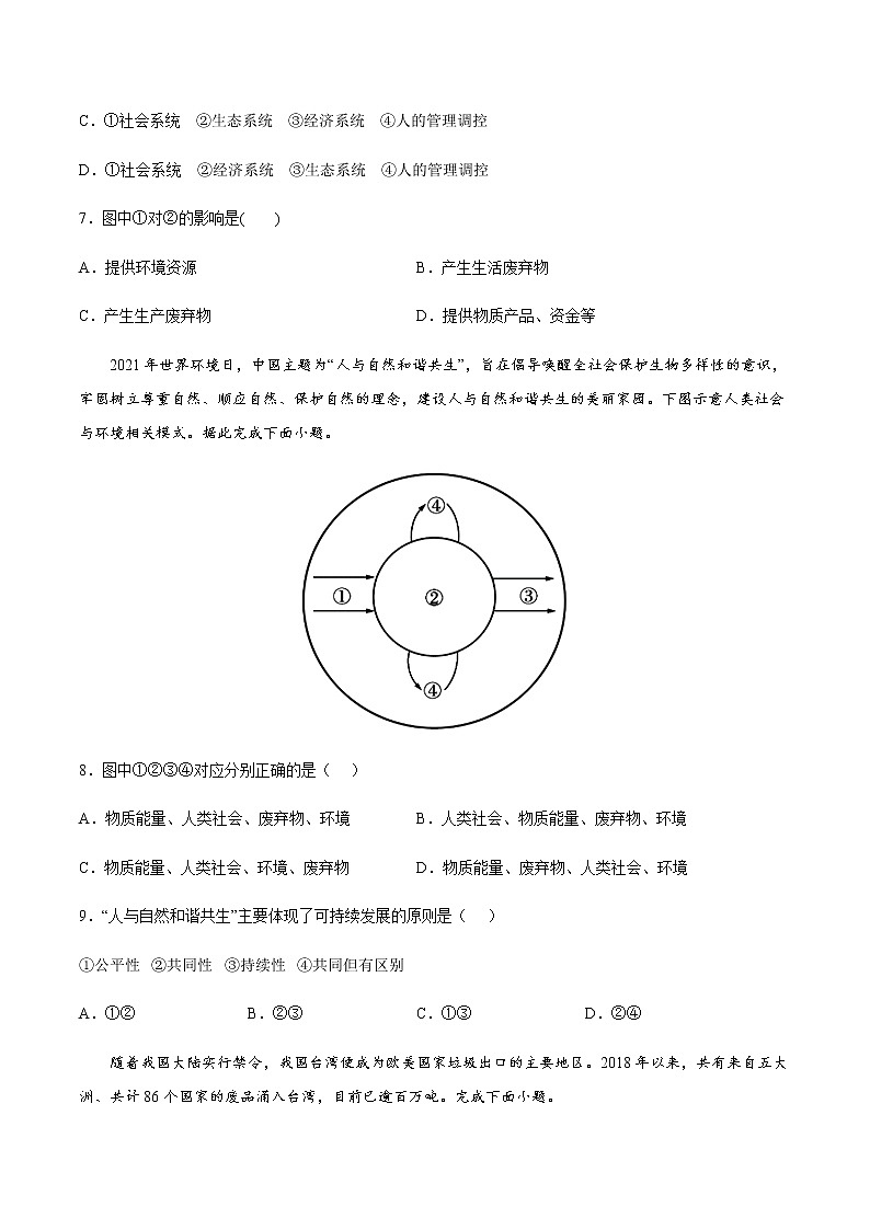4.4 走可持续发展之路（同步练习）-高一地理同步备课系列（鲁教版2019必修第二册）03