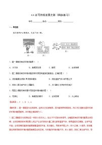 鲁教版 (2019)必修 第二册第四节 走可持续发展之路优秀同步达标检测题