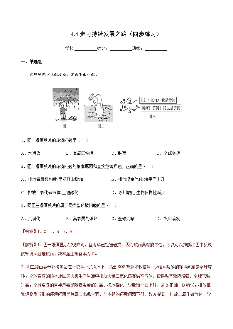 4.4 走可持续发展之路（同步练习）-高一地理同步备课系列（鲁教版2019必修第二册）01