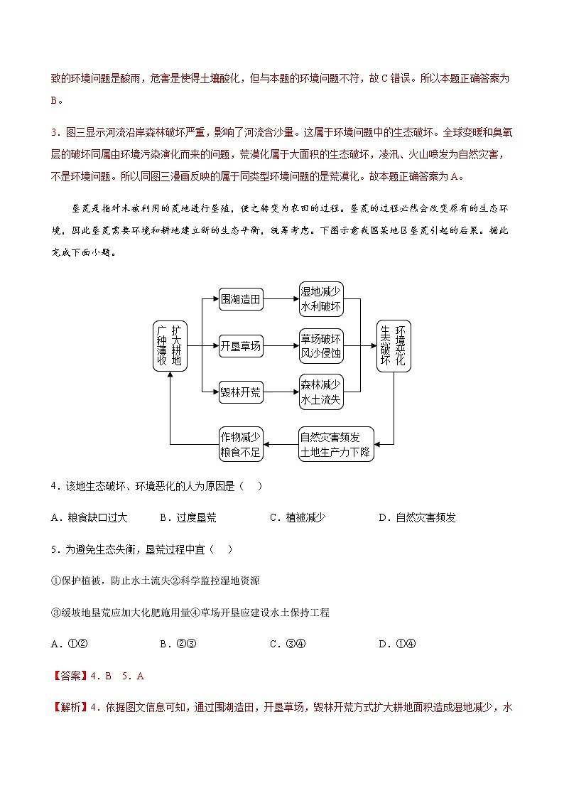 4.4 走可持续发展之路（同步练习）-高一地理同步备课系列（鲁教版2019必修第二册）02