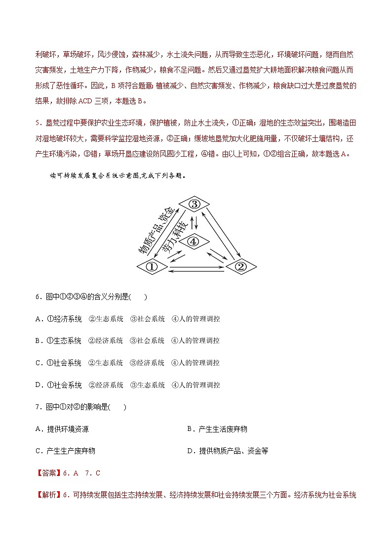 4.4 走可持续发展之路（同步练习）-高一地理同步备课系列（鲁教版2019必修第二册）03