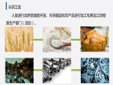 3.2 工业的区位选择（含3课时）（精品课件）-高一地理同步备课系列（鲁教版2019必修第二册）