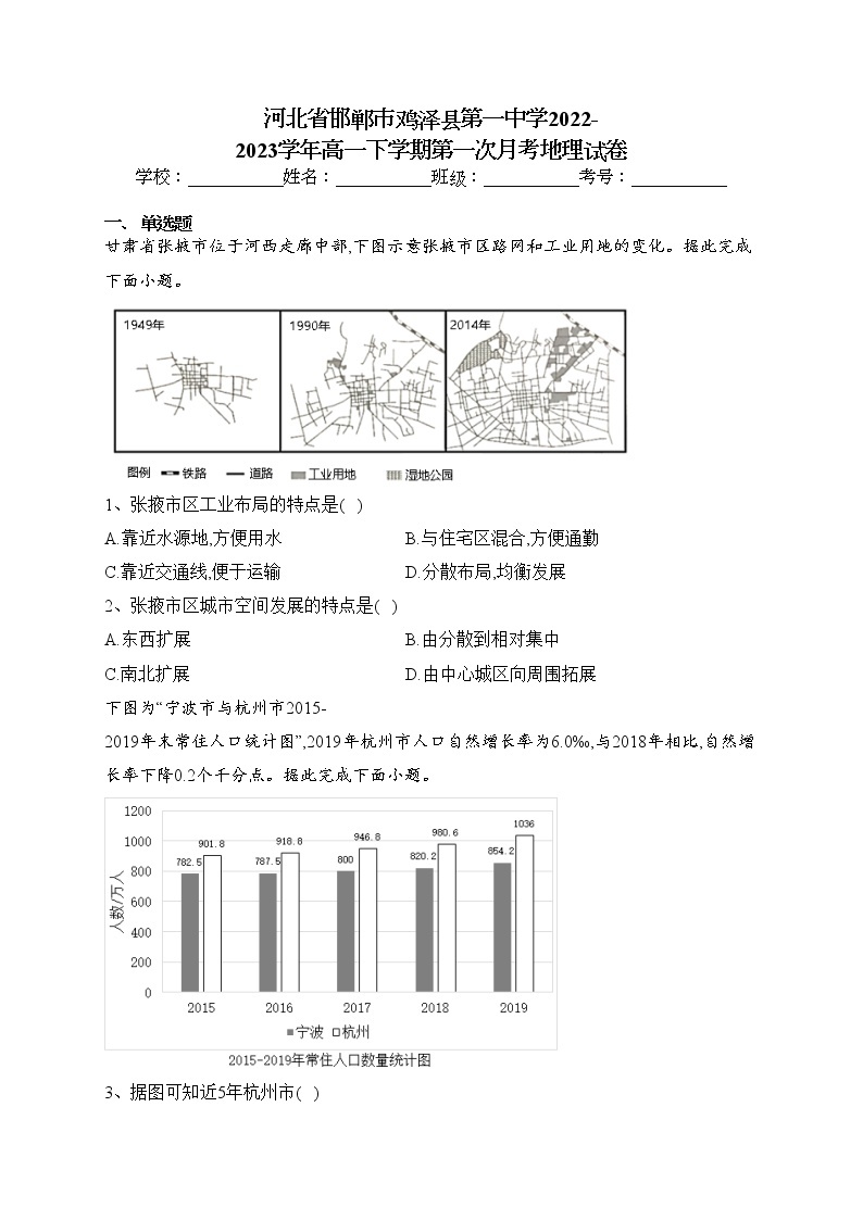 河北省邯郸市鸡泽县第一中学2022-2023学年高一下学期第一次月考地理试卷（含答案）01