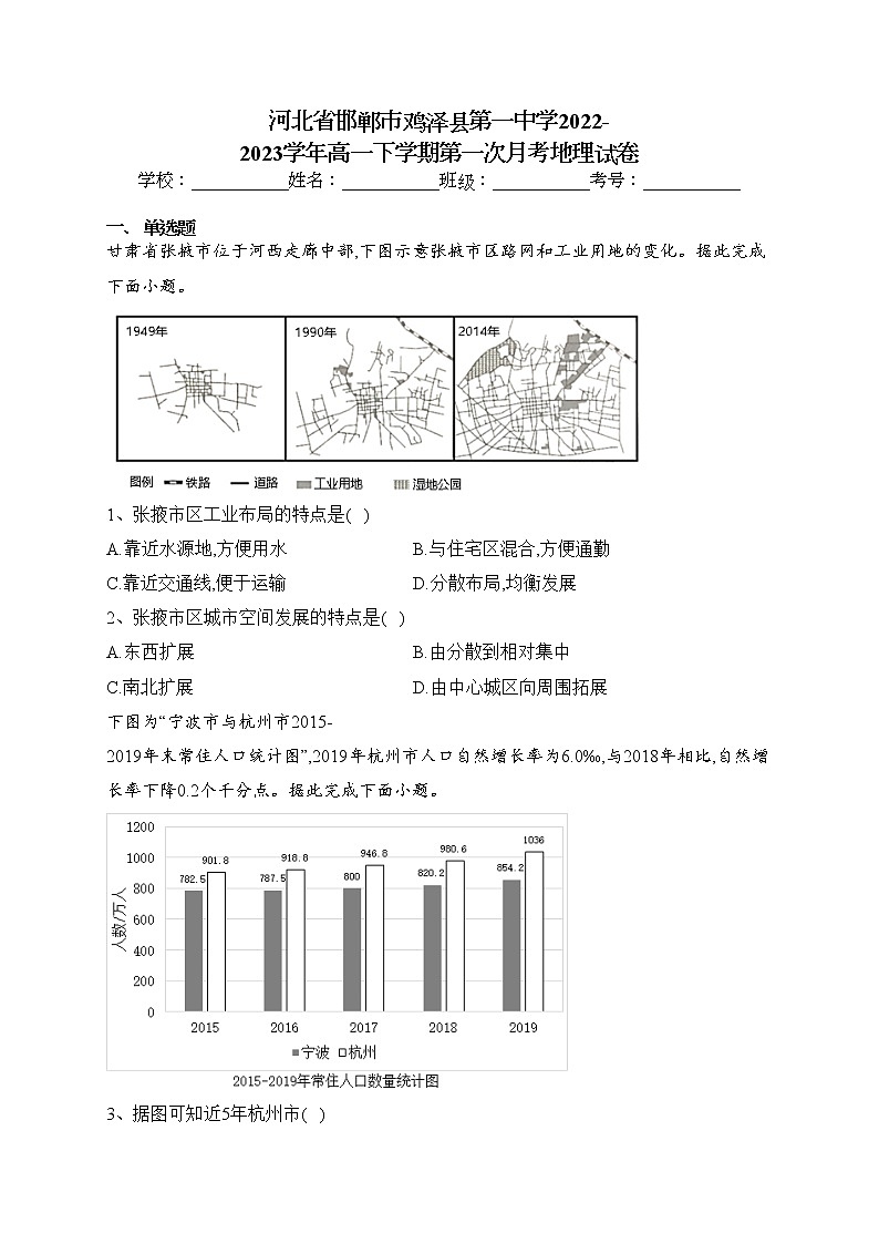 河北省邯郸市鸡泽县第一中学2022-2023学年高一下学期第一次月考地理试卷（含答案）第1页