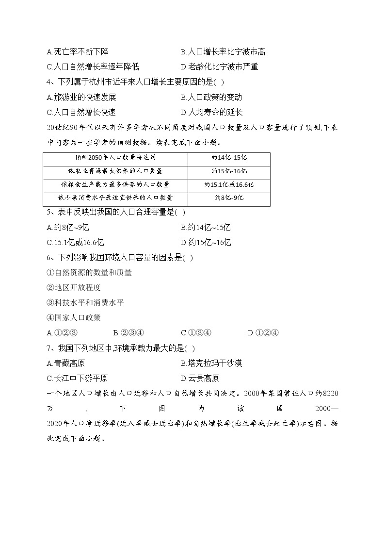 河北省邯郸市鸡泽县第一中学2022-2023学年高一下学期第一次月考地理试卷（含答案）02