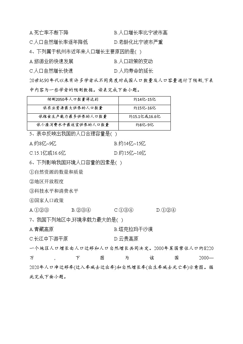 河北省邯郸市鸡泽县第一中学2022-2023学年高一下学期第一次月考地理试卷（含答案）第2页