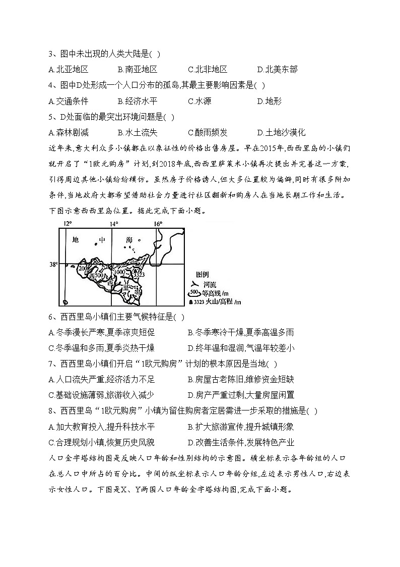 洮南市第一中学2022-2023学年高一下学期阶段性测试地理试卷（含答案）第2页