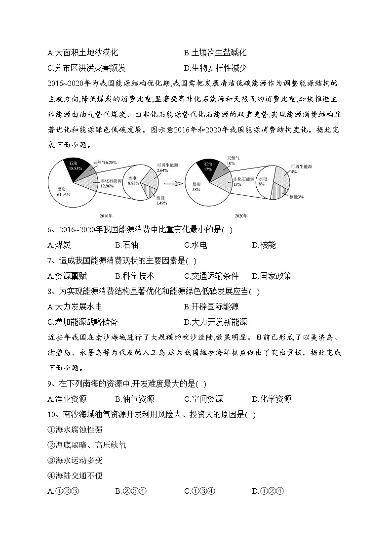 河北省2022-2023学年高二下学期3月联考地理试卷（含答案）02