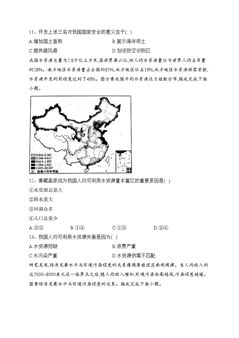 河北省2022-2023学年高二下学期3月联考地理试卷（含答案）03