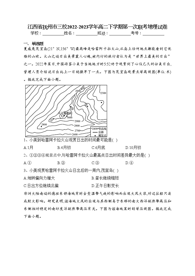江西省抚州市三校2022-2023学年高二下学期第一次联考地理试卷（含答案）01